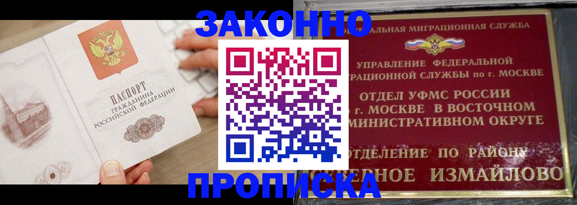 прописка поиск в Наро-Фоминске