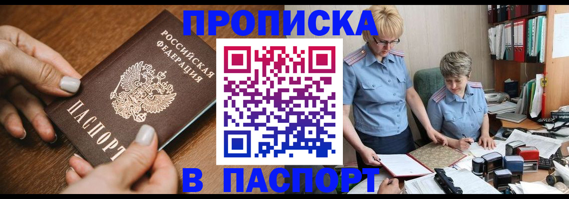 регистрация в Наро-Фоминске