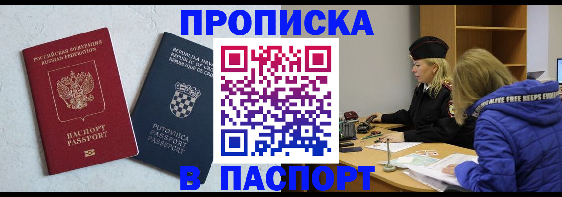 прописка в Наро-Фоминске