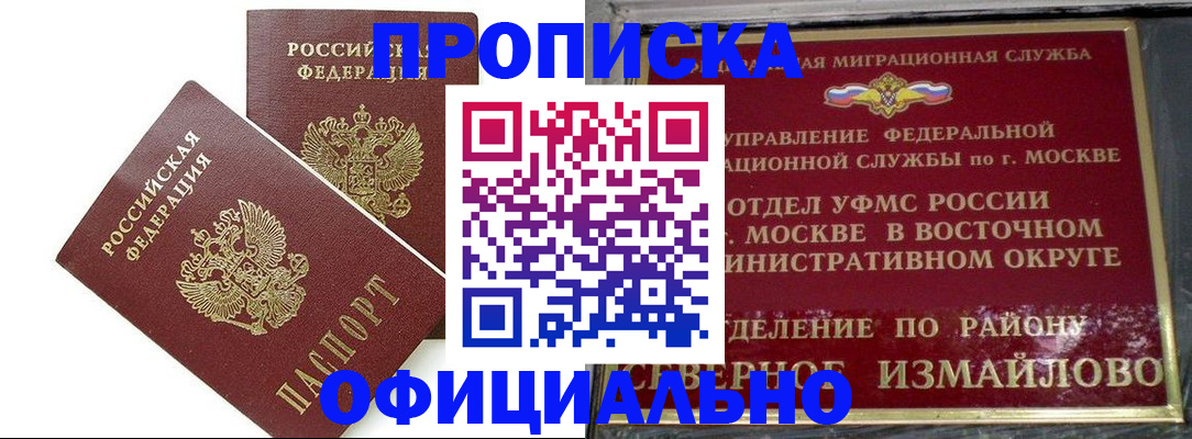 временная регистрация купить в Наро-Фоминске
