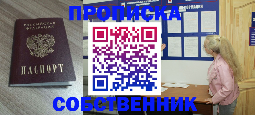 прописка для военкомата в Наро-Фоминске