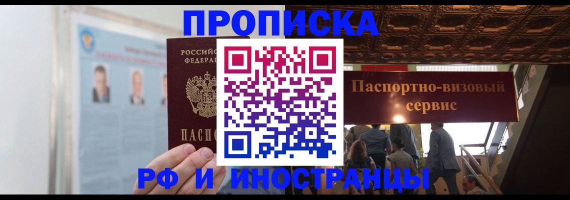 временная регистрация в Наро-Фоминске