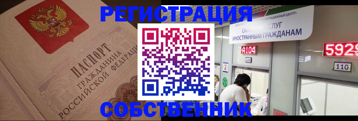 временная регистрация для школы в Наро-Фоминске